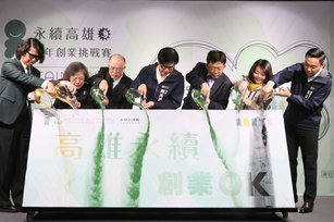 高雄首屆青年創業挑戰賽開跑(高雄市府 提供)