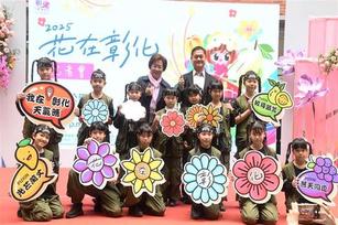 今(16)日上午於彰化縣警察局中庭舉辦「2025花在彰化－花繪城事」走春活動記者會(彰化縣府 提供)