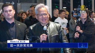 黃仁勳出席輝達尾牙：下午與魏哲家談CoWoS-L