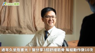 過年久坐危害大！醫分享3招舒緩筋骨 每組動作做10次(首圖來源／Freepik)