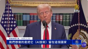 三大巨頭重金投資「星際之門」 AI需求推升台廠商機