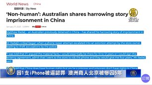 因1支iPhone被逼認罪 澳洲商人北京被慘囚5年