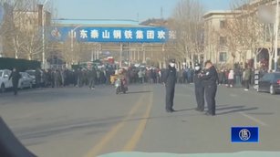 山東泰山鋼鐵爆雷 大批融資民眾堵路抗議