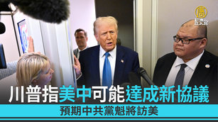 川普指美中可能達新協議 預期中共黨魁將訪美_0_0