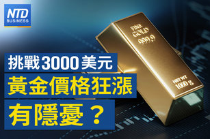 黃金為何漲贏股市！金本位抬頭 多國央行搶買成推手