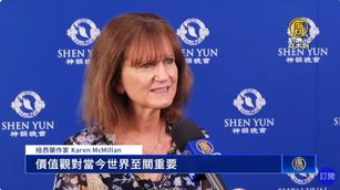 紐西蘭作家：神韻承載的價值觀對世界至關重要