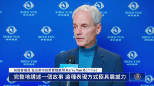 荷蘭前國會議員：願做「神韻大使」推薦演出