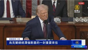 川普國會釋終戰信號 公布澤倫斯基感謝信