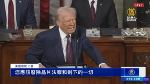 川普演說盤點「美國製造」成績 促國會廢晶片法案