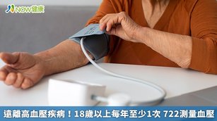 遠離高血壓疾病！18歲以上每年至少1次 722測量血壓(首圖來源／Freepik)