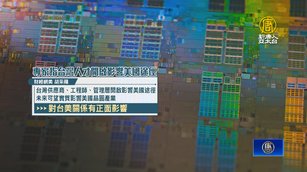 深化美台半導體鏈！劉德音加盟美光引業界關注