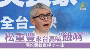 松重豐來台高喊「餓啊」 開吃麵線直呼少一味