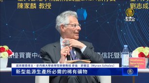 諾獎得主舒爾茲談川普新政：能源成美國必爭之地
