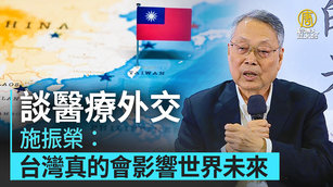 談醫療外交 施振榮：台灣真的會影響世界未來