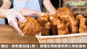 麵包、餅乾都加這1劑！搞懂生物膨脹劑與化學膨脹劑(首圖來源／Freepik)