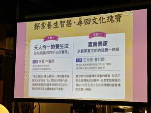 探索養生智慧暨尋回文化瑰寶專題演講 