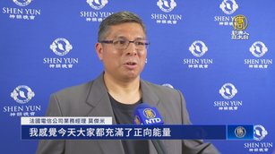 外國精英家庭在台觀神韻：壯麗輝煌的禮物