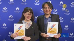 副教授：神韻展現對神崇敬與真相 使中共懼怕