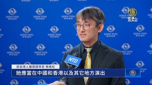 加國港人獲獎鋼琴家：神韻一定會在中國上演