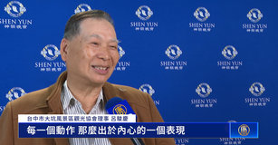 觀光協會理事：動態天幕震撼 神韻引領人向善