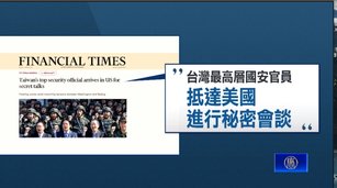 台美「特殊管道」談關稅？英媒：吳釗燮赴美秘談