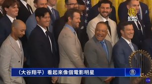 洛杉磯道奇隊訪白宮 川普讚大谷翔平明星氣質