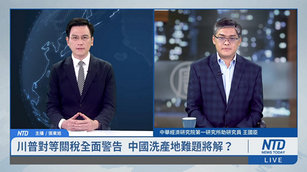 [連線]川普對等關稅全面警告 中國洗產地難題將解？