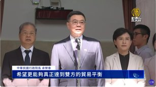 緊盯半導體關稅 台政院：備妥策略盼達貿易平衡
