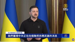 美烏協議在即 烏克蘭握證據：中共供俄武器