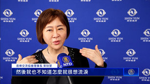 音樂協會理事長感動落淚：切勿再錯過神韻美好
