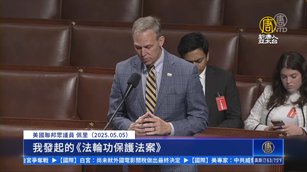 美眾院人權法案連發 台灣政要盼終結中共活摘