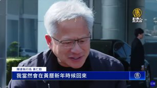 黃仁勳深化與台合作 結束8天行程預告下一步