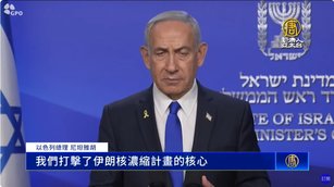 以色列稱為核武空襲伊朗 革命衛隊司令斃 油價飆