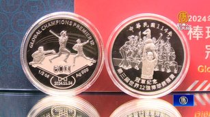 台灣世界12強棒球奪冠 限量3.6萬枚紀念幣亮相