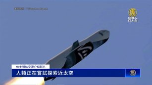 美台探討太空港合作！未來航程壓縮至2.5小時