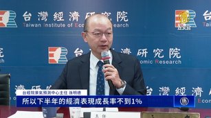 關稅都可談！台經院估「最壞已過」台灣GDP3.02%