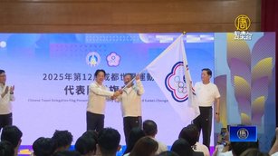 賴總統授旗世運團 世大運中共小動作不斷