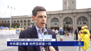 舊金山世界移植大會 醫生譴責中共活摘暴行