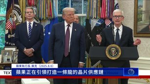 6千億美元！庫克公布美國晶片一條龍藍圖 點名兩家台廠