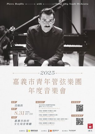 2025嘉義市青年管弦樂團年度音樂會宣傳海報（嘉義市政府提供）