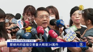 美取消小額包裹豁免關稅 中華郵政即日起暫停收寄