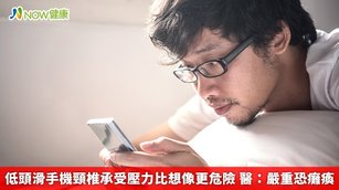 低頭滑手機頸椎承受壓力比想像更危險 醫：嚴重恐癱瘓(首圖來源／Freepik)