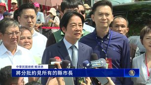財劃法爭議 賴清德：卓揆將約見全國縣市長尋解方