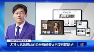 中共駭客假冒大紀元向白宮發恐嚇信 輿論譴責