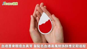 血癌是骨髓造血異常 醫點名血癌高風險族群應定期追蹤(首圖來源／Freepik)