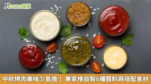 中秋烤肉美味少負擔！專家推自製6種醬料與搭配食材(首圖來源／Freepik)