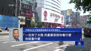 台青年赴大陸受免費招待 專家揭中共統戰伎倆