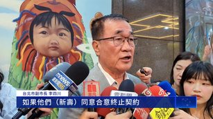 輝達北士科卡關！北市證實發公文 籲新壽提解約條件