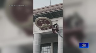 四中全會期間 中共垮台模擬影片熱傳_0