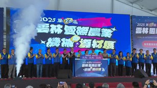 2025第19屆雲林國際農業機械暨資材展開幕式(新唐人記者祐銘拍攝 )